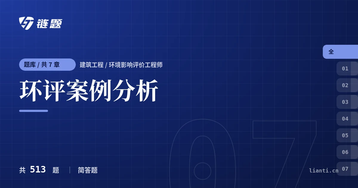 环评案例分析题库封面