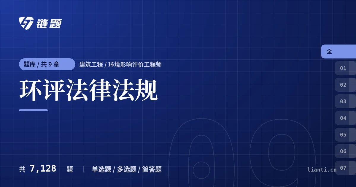 环评法律法规题库封面