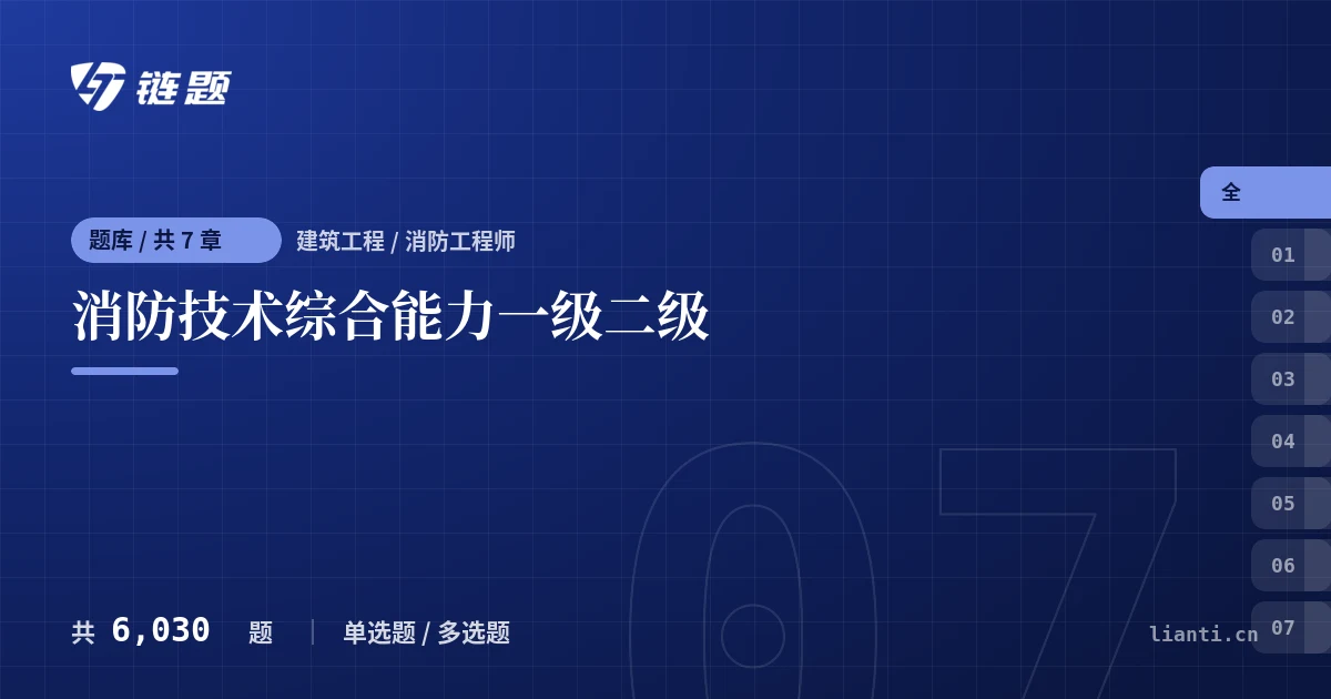 消防技术综合能力一级二级题库封面