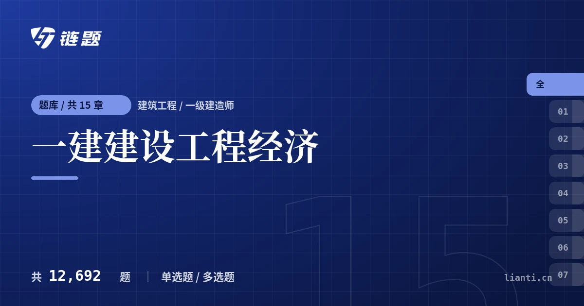 一建建设工程经济题库封面