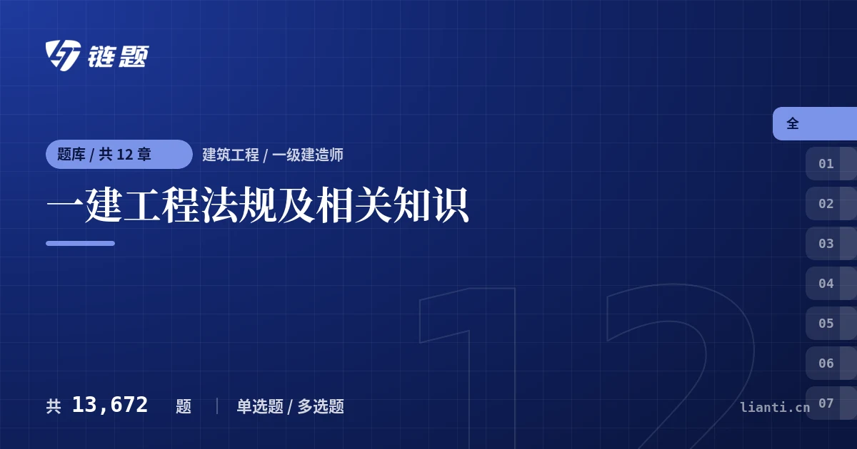 一建工程法规及相关知识题库封面