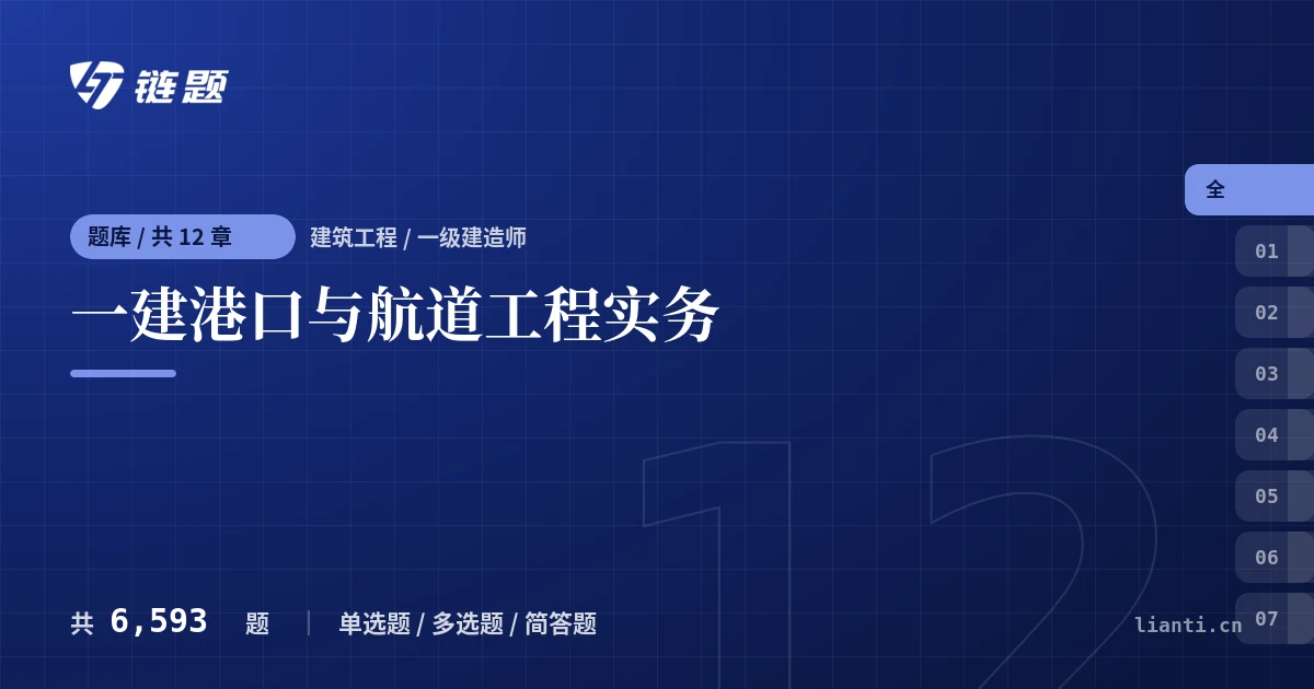 一建港口与航道工程实务题库封面