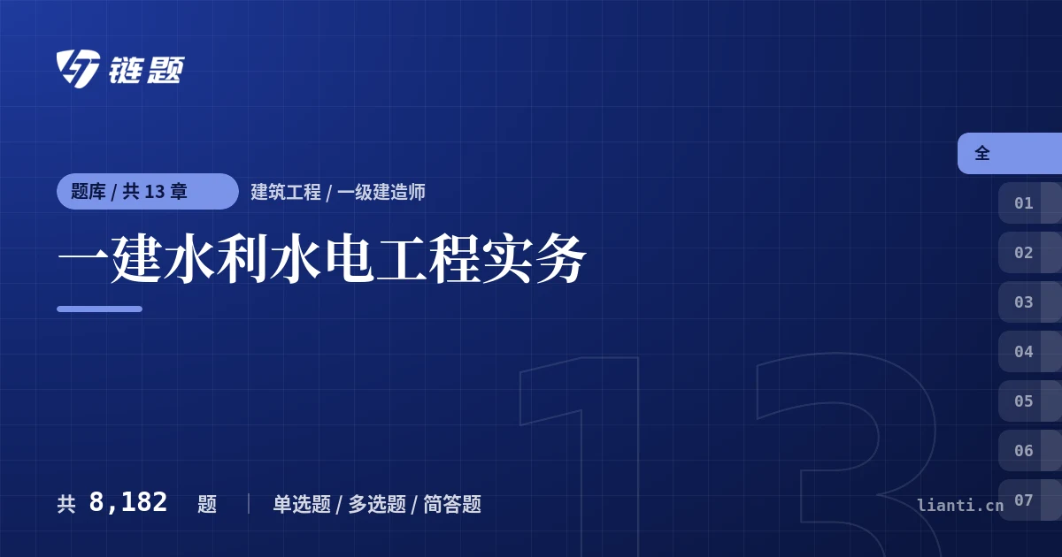 一建水利水电工程实务题库封面