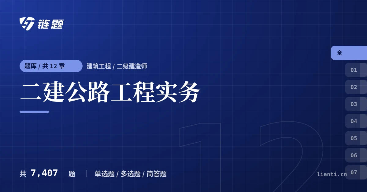 二建公路工程实务题库封面