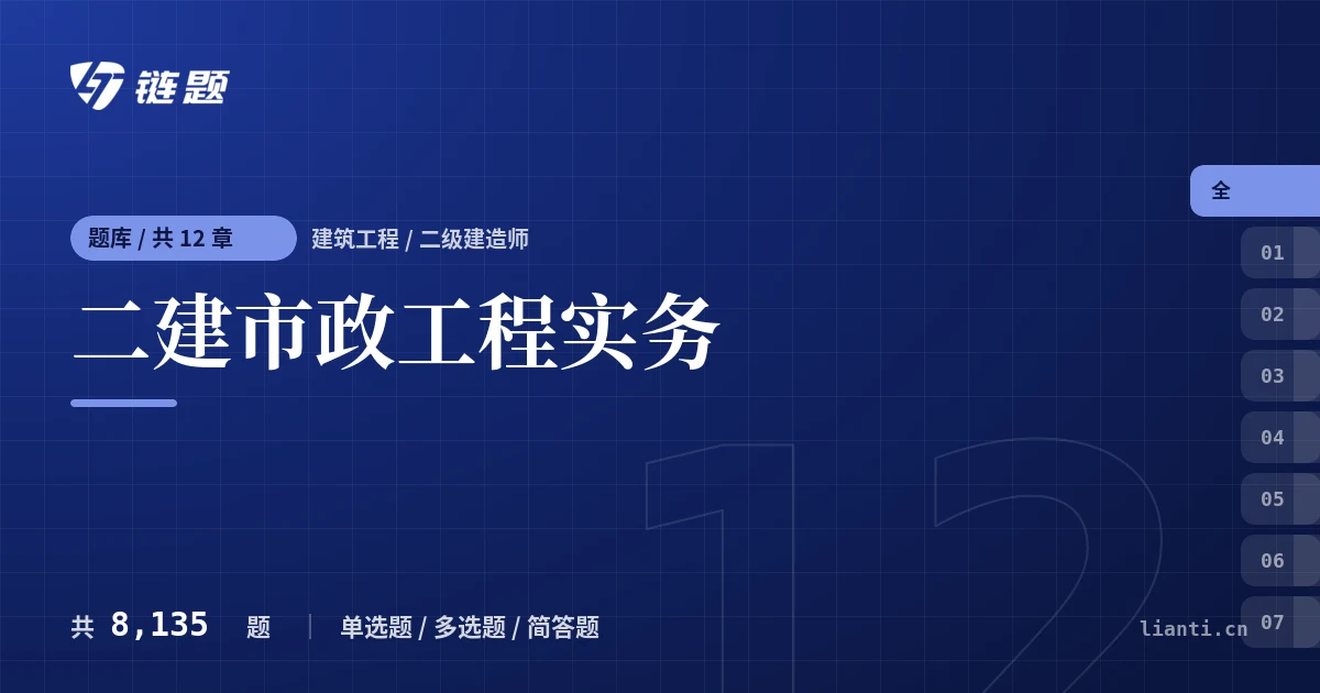 二建市政工程实务题库封面