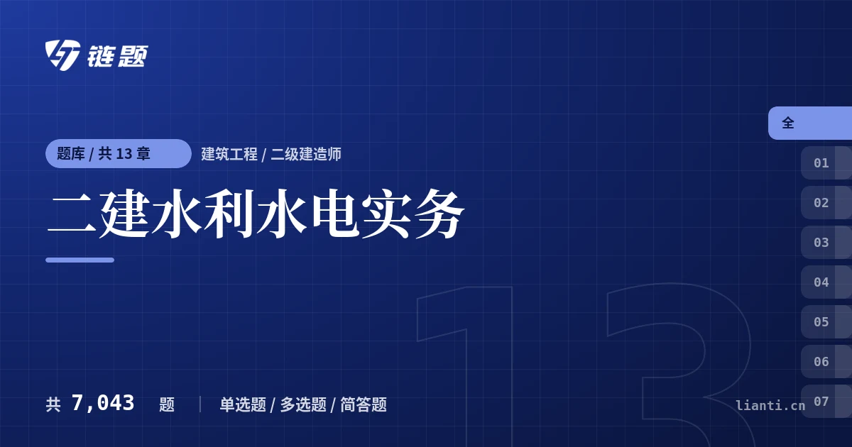 二建水利水电实务题库封面
