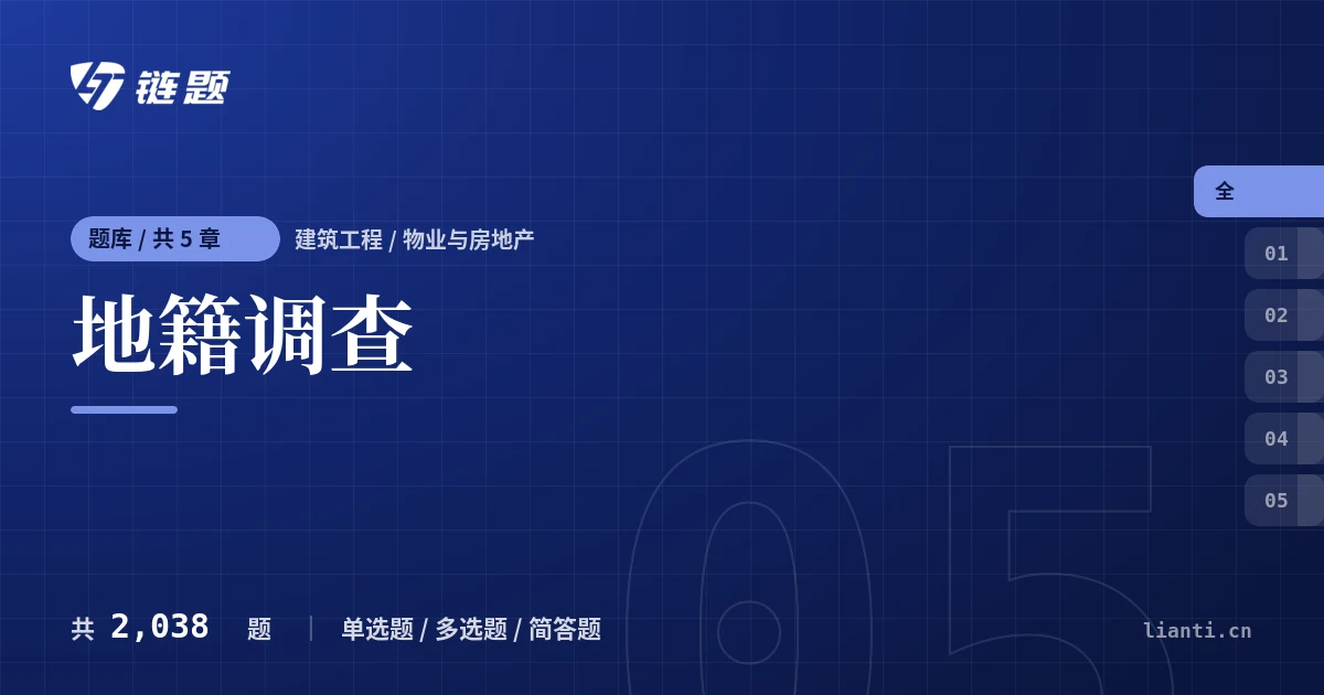 地籍调查题库封面