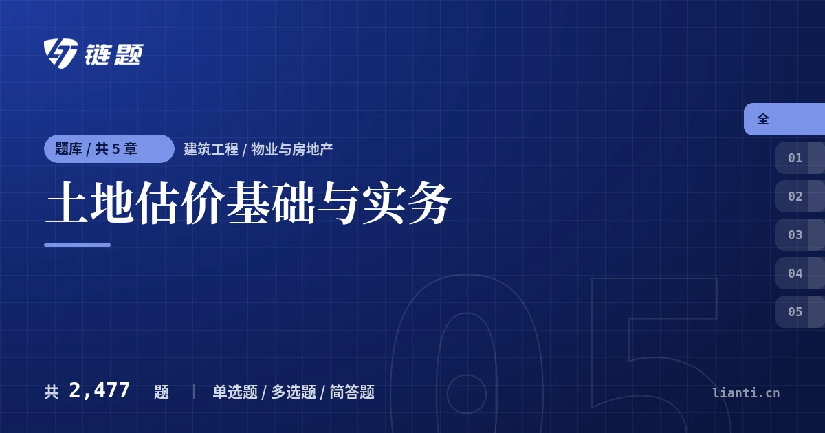 土地估价基础与实务题库封面