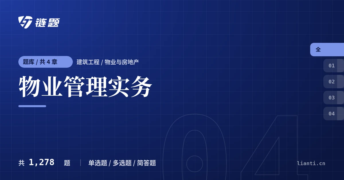 物业管理实务题库封面