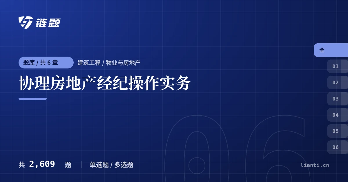 协理房地产经纪操作实务题库封面