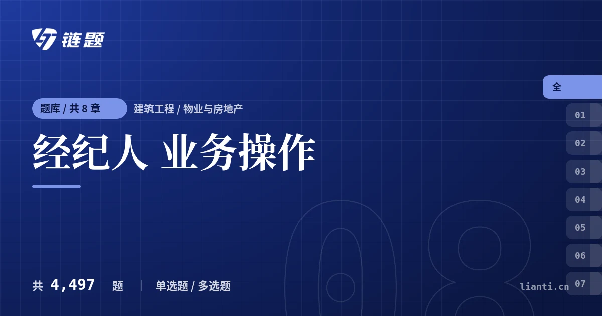 经纪人 业务操作题库封面