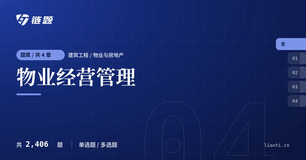 物业经营管理题库封面
