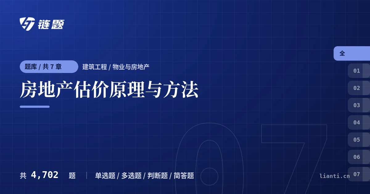 房地产估价原理与方法题库封面