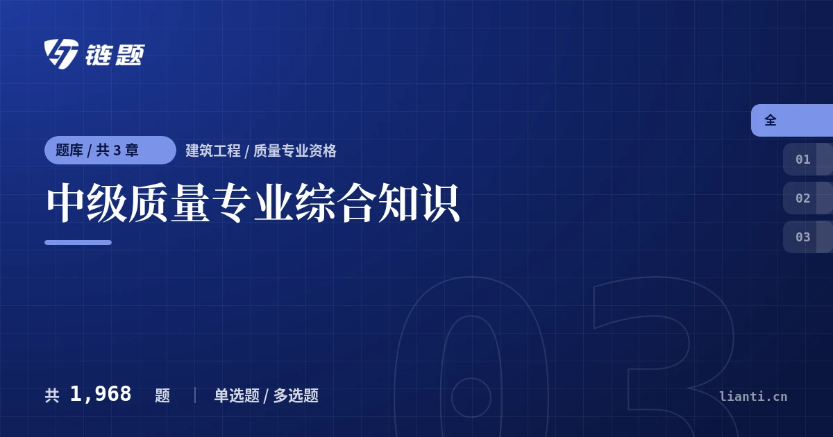 中级质量专业综合知识题库封面