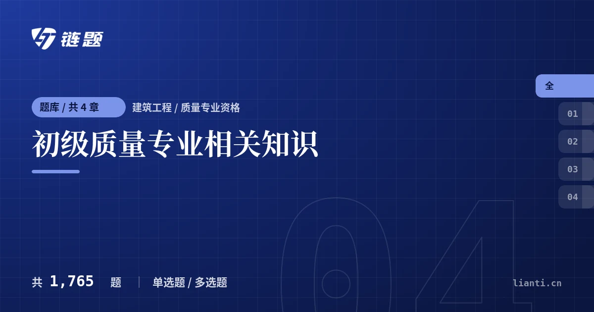 初级质量专业相关知识题库封面