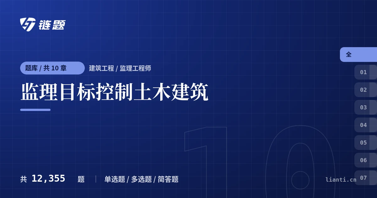 监理目标控制土木建筑题库封面