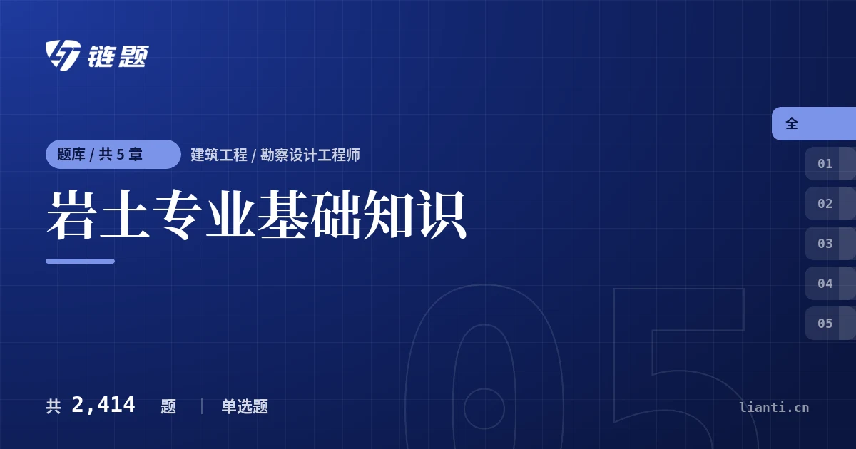 岩土专业基础知识题库封面