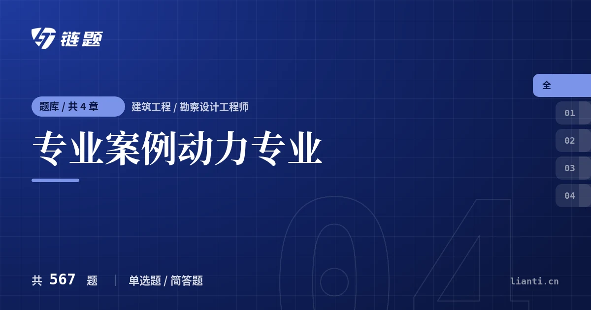 专业案例动力专业题库封面