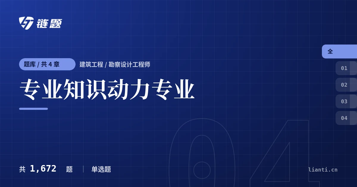 专业知识动力专业题库封面