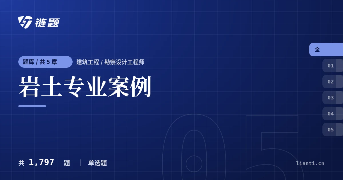 岩土专业案例题库封面