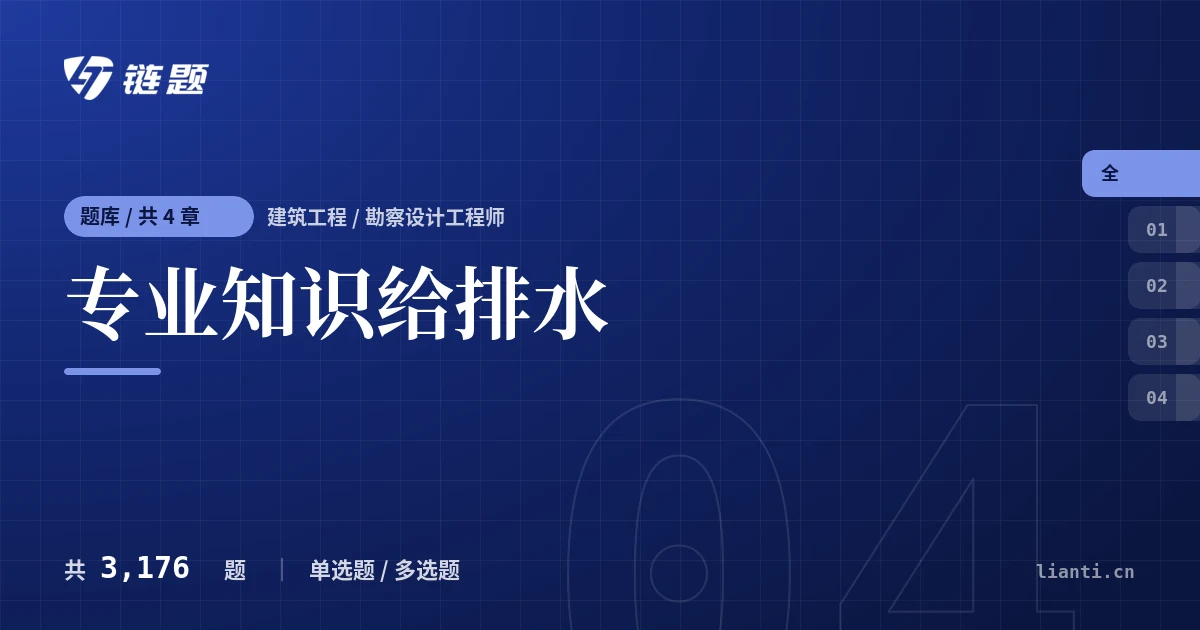 专业知识给排水题库封面