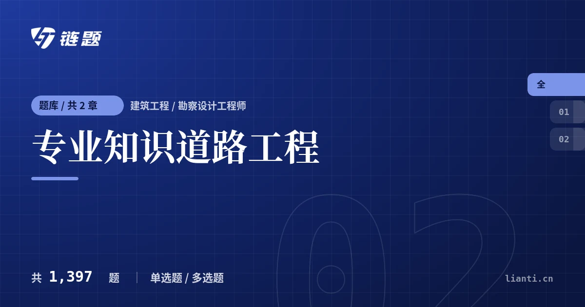 专业知识道路工程题库封面
