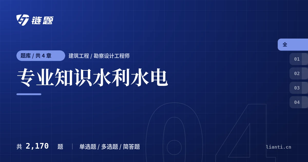 专业知识水利水电题库封面