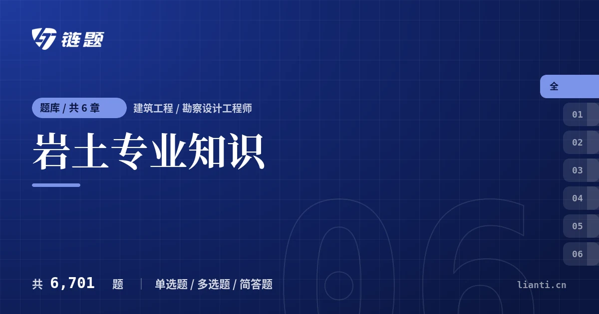 岩土专业知识题库封面