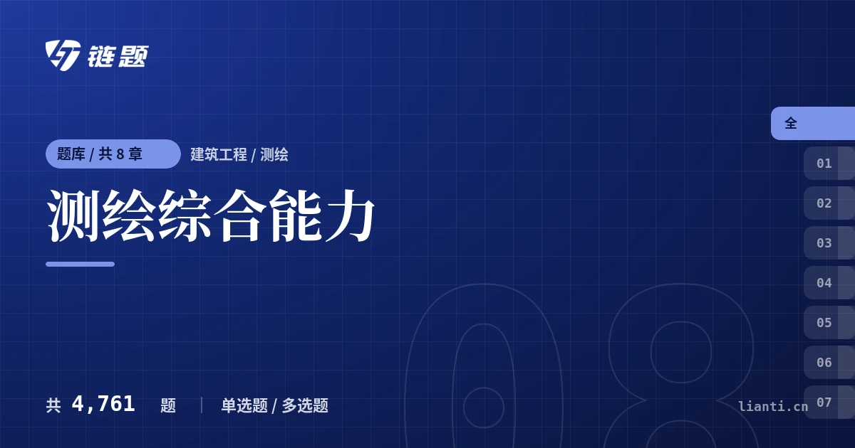 测绘综合能力题库封面