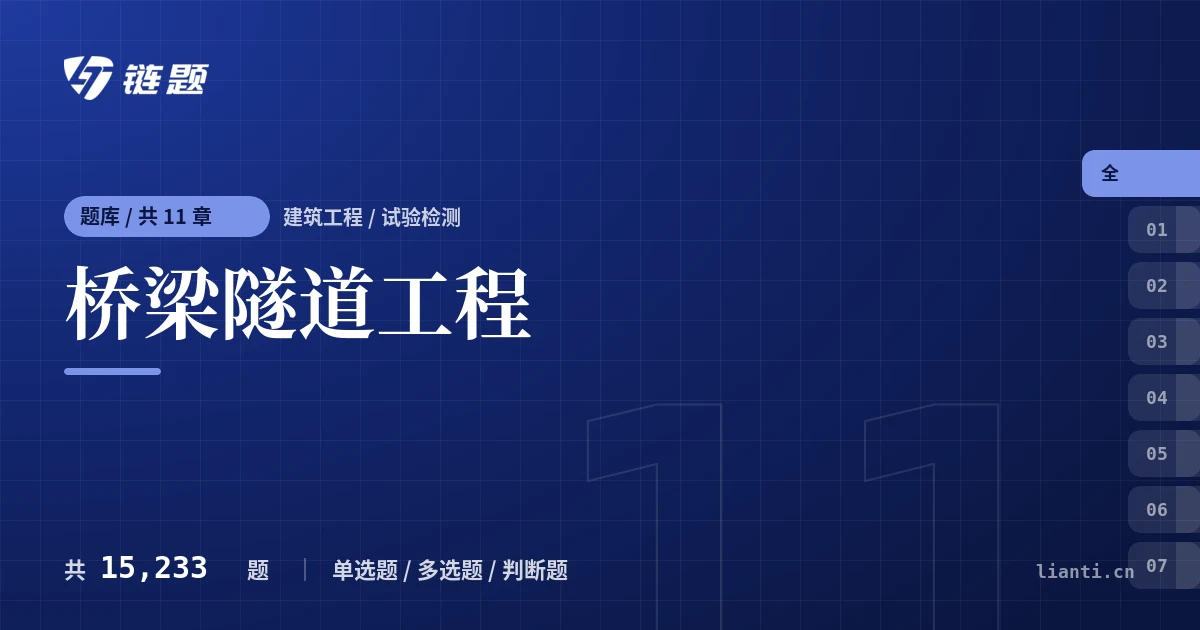 桥梁隧道工程题库封面