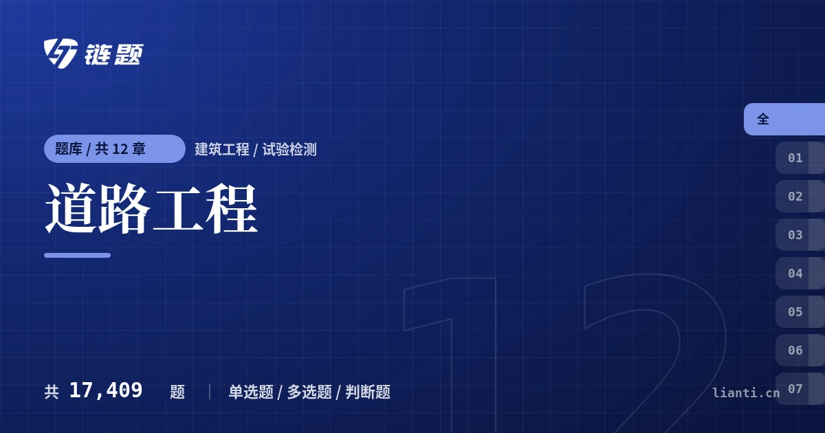 道路工程题库封面