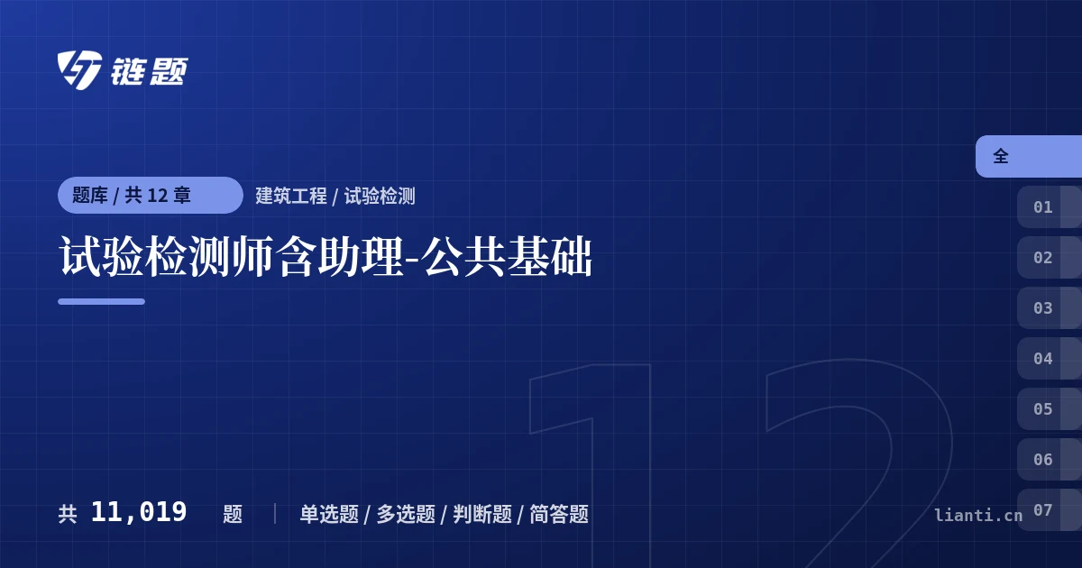 试验检测师含助理-公共基础题库封面