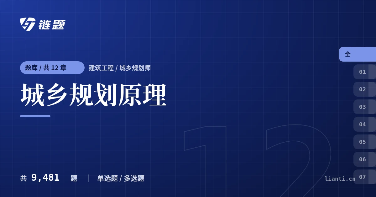 城乡规划原理题库封面