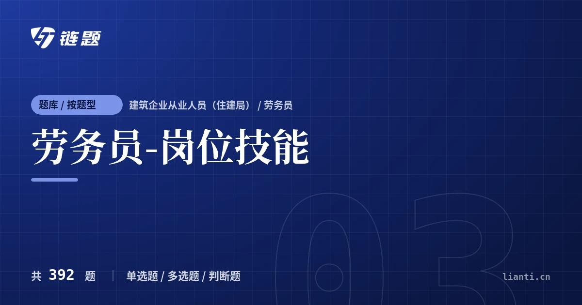 劳务员-岗位技能题库封面