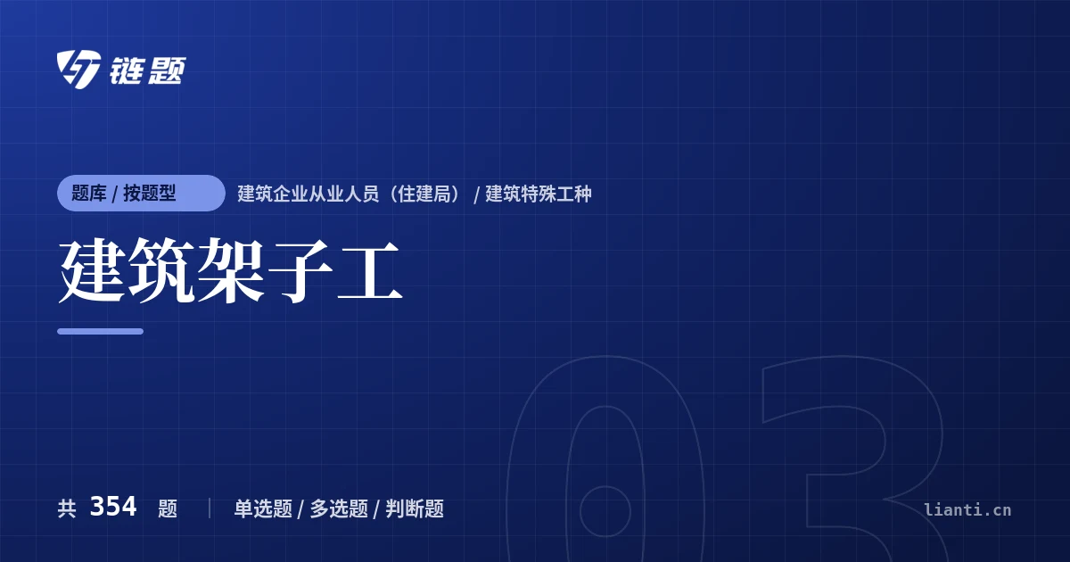 建筑架子工题库封面