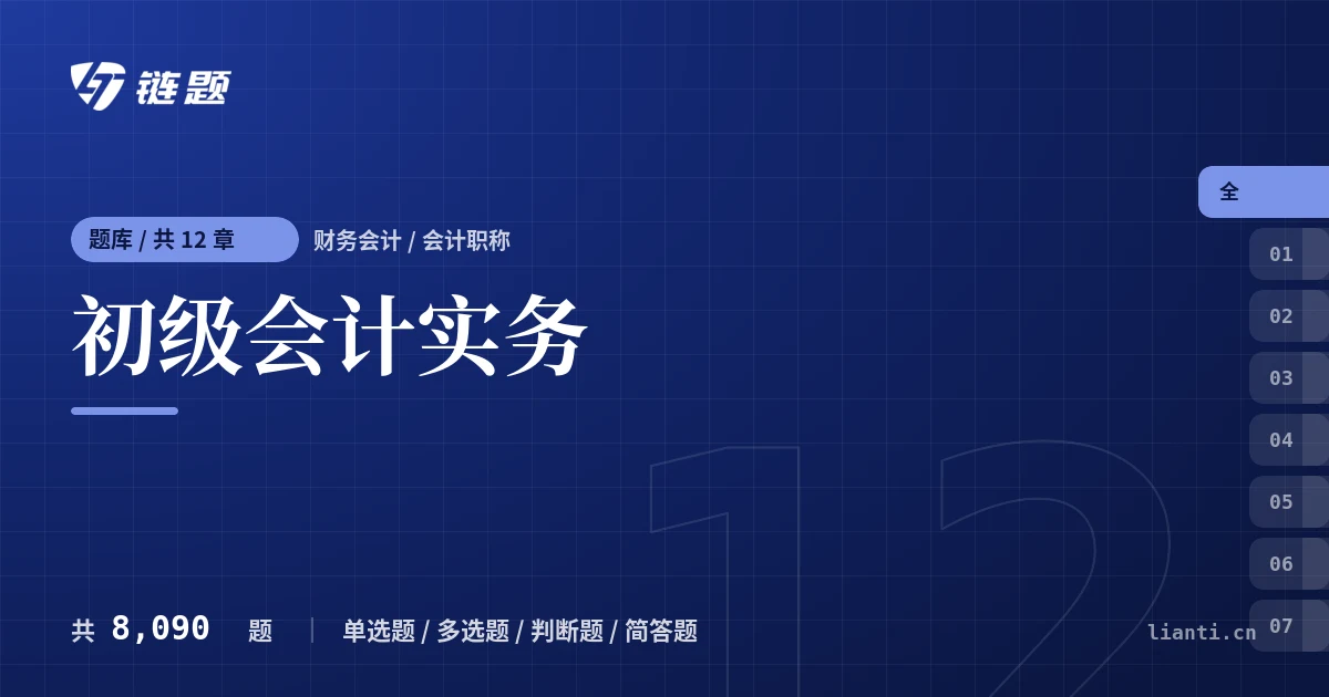 初级会计实务题库封面