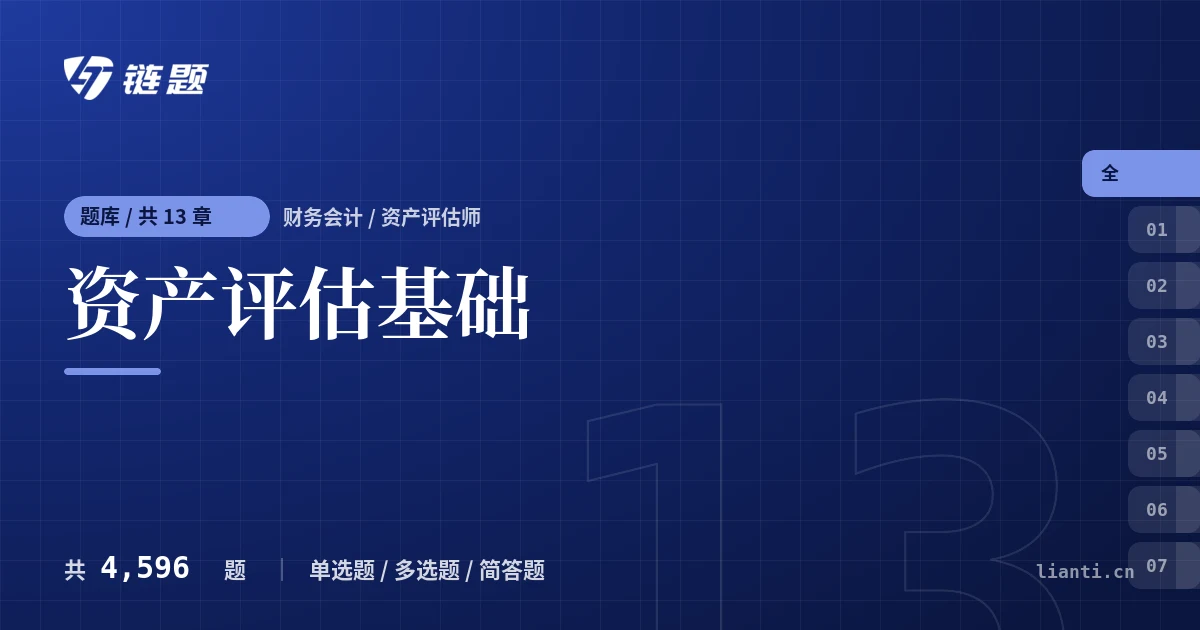 资产评估基础题库封面