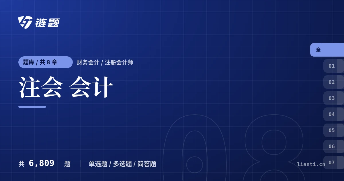 注会 会计题库封面