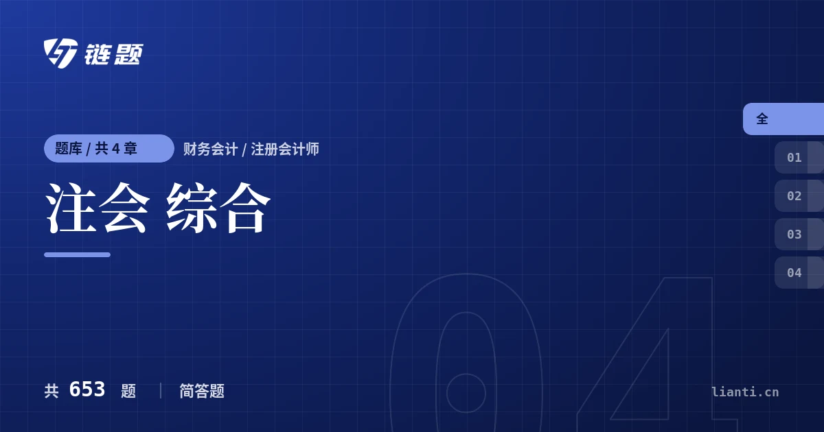 注会 综合题库封面
