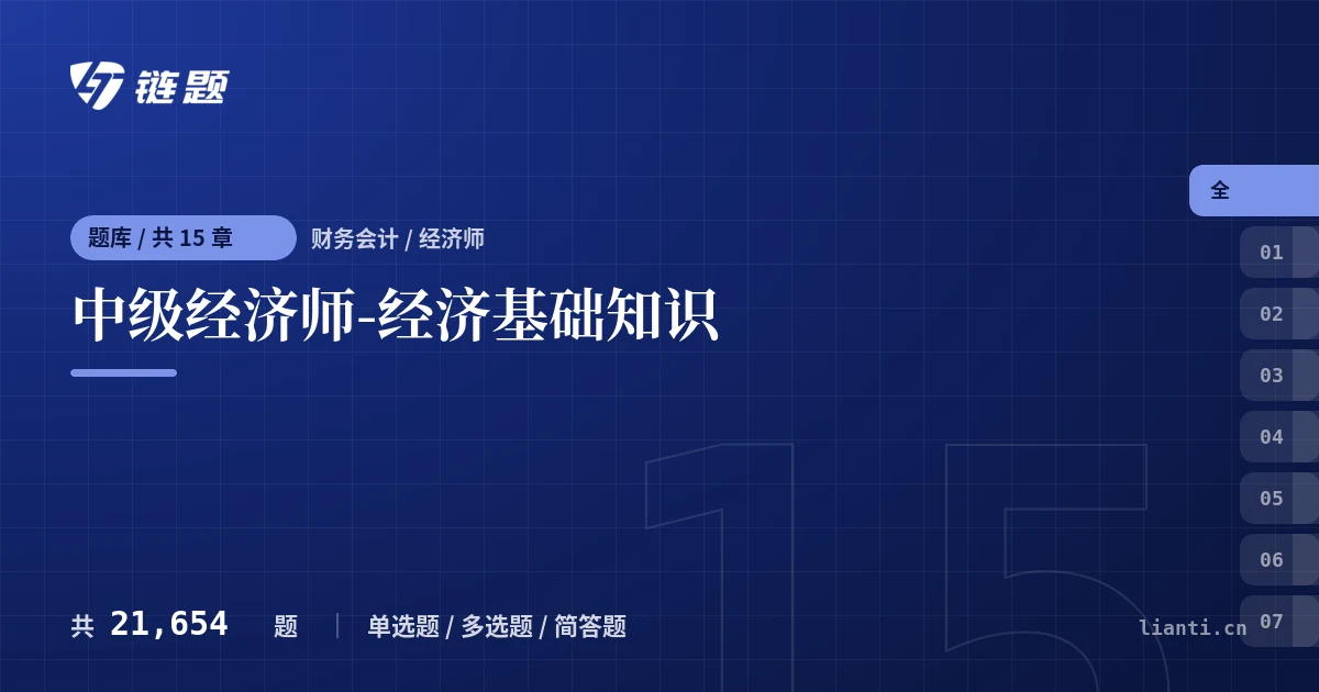 中级经济师-经济基础知识题库封面
