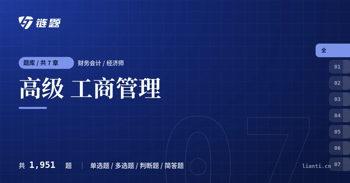 高级 工商管理题库封面