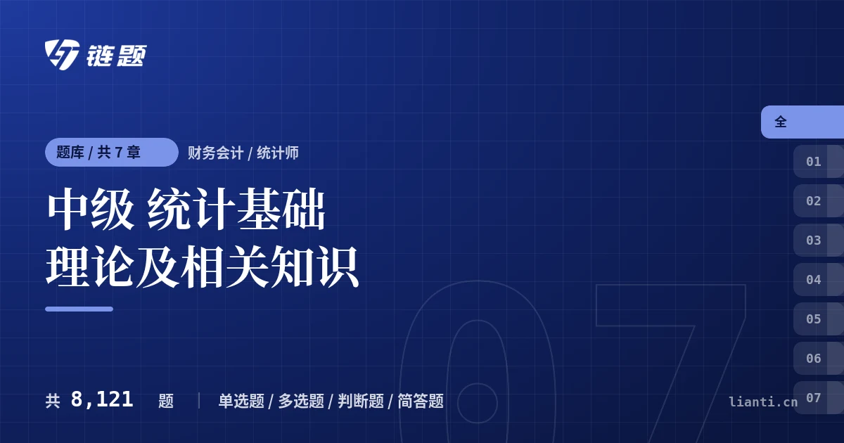 中级 统计基础理论及相关知识题库封面