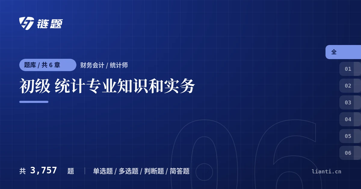 初级 统计专业知识和实务题库封面