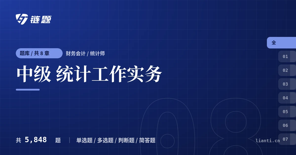 中级 统计工作实务题库封面