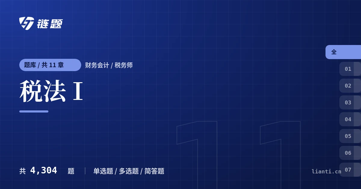 税法Ⅰ题库封面