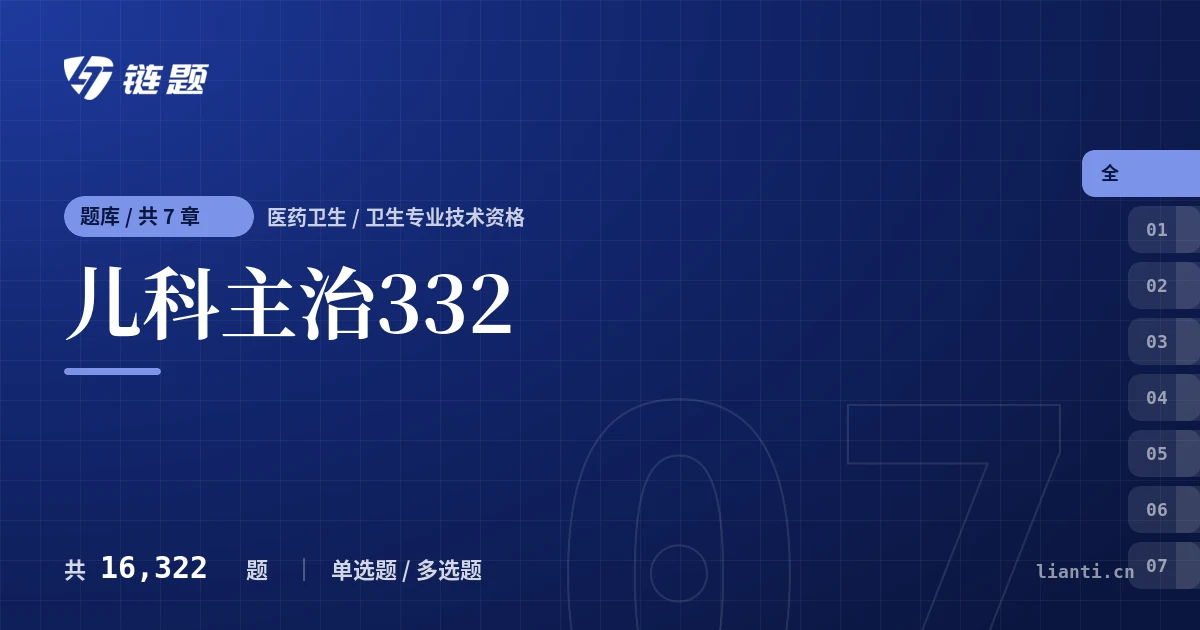 儿科主治332题库封面