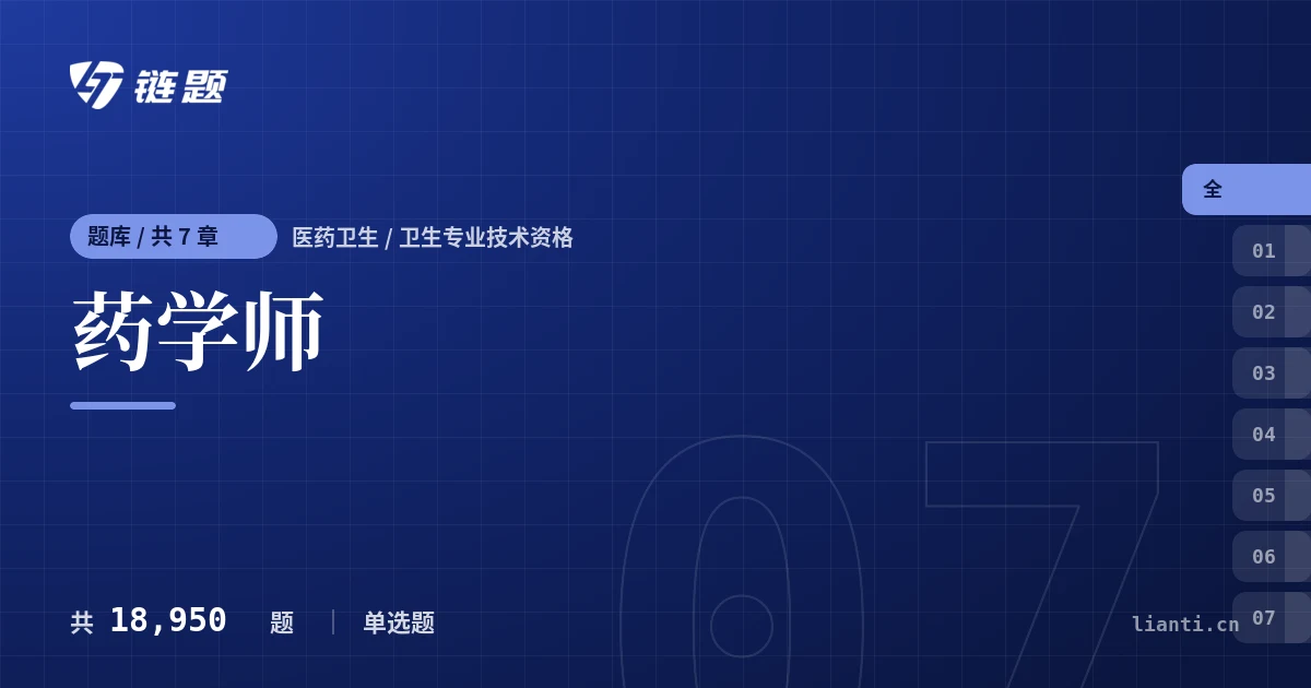 药学师题库封面