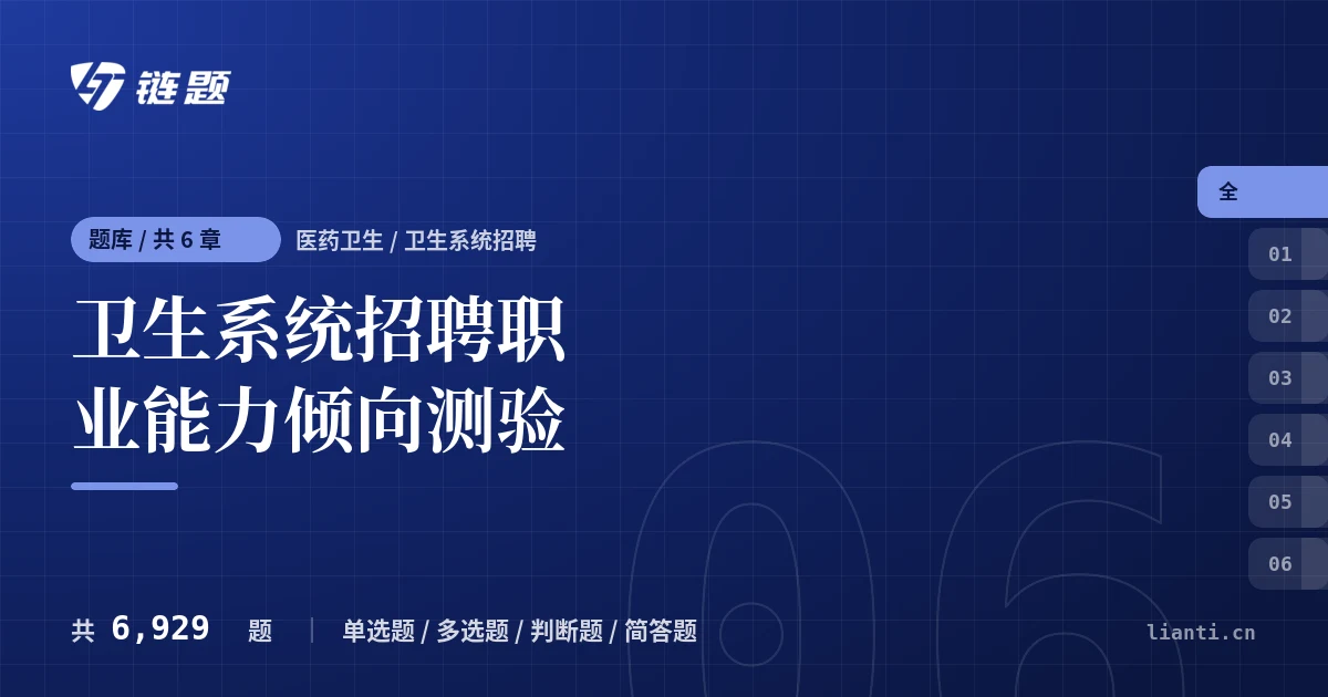 卫生系统招聘职业能力倾向测验题库封面