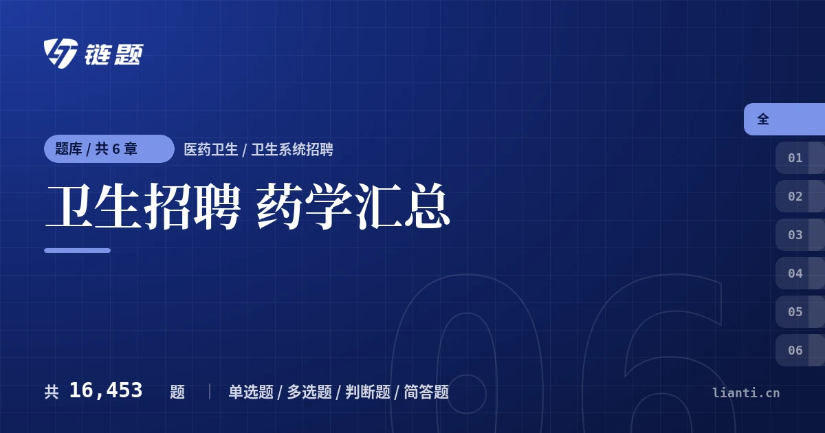 卫生招聘 药学汇总题库封面