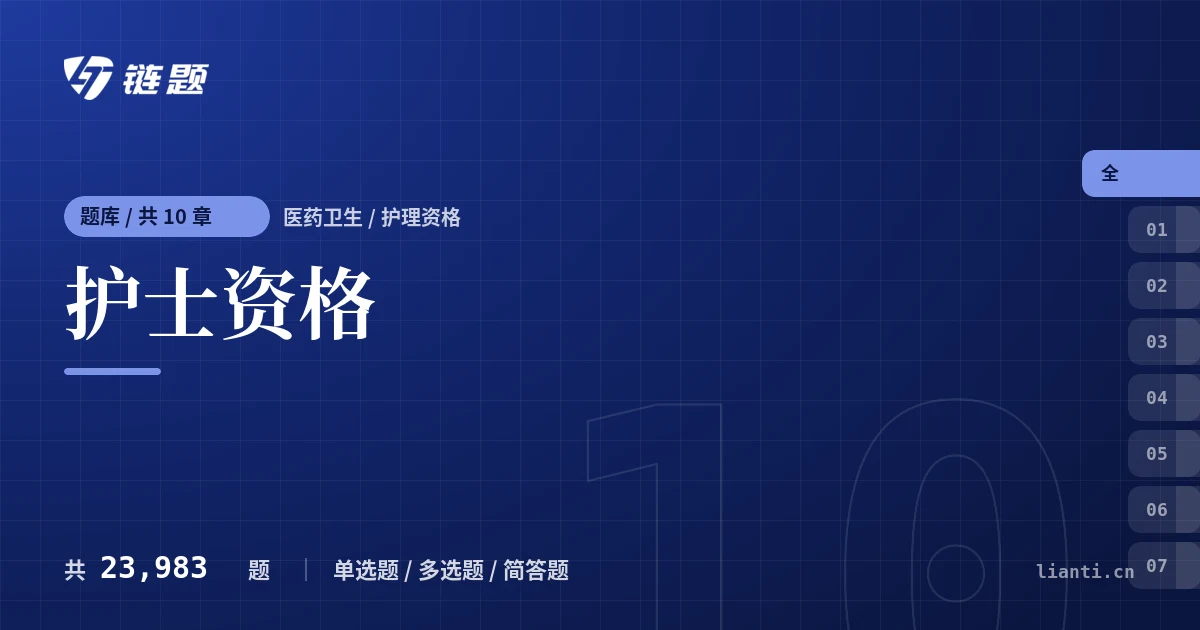 护士资格题库封面